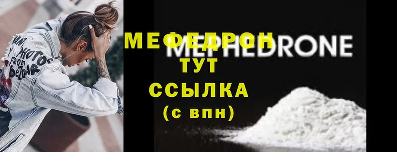 купить наркоту  мега ссылки  Меф mephedrone  Артёмовский 